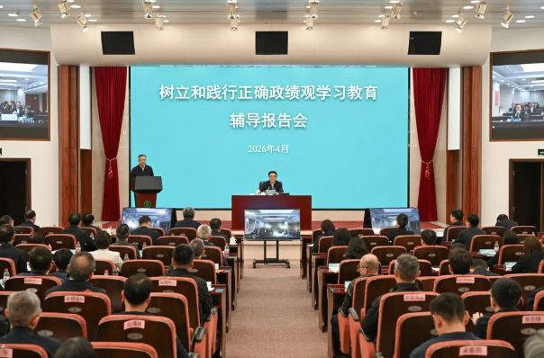 农业银行举办树立和践行正确政绩观学习教育辅导报告会
